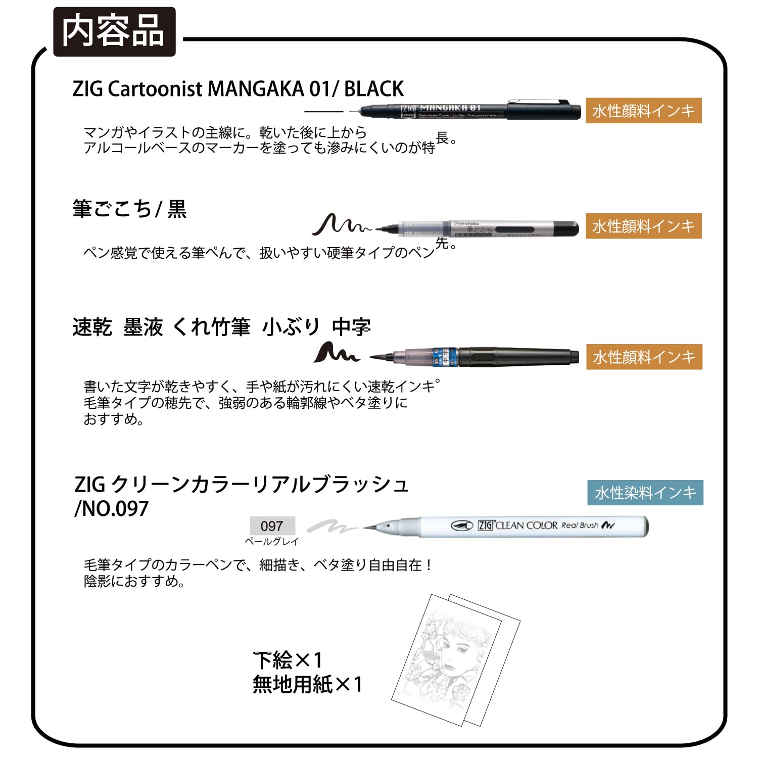 Amazon | 呉竹 ペン 筆ぺん ZIG ILLUSTRATION BASIC SETNO.4